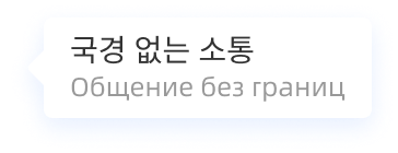 快翻译7×24小时客服响应系统示意图