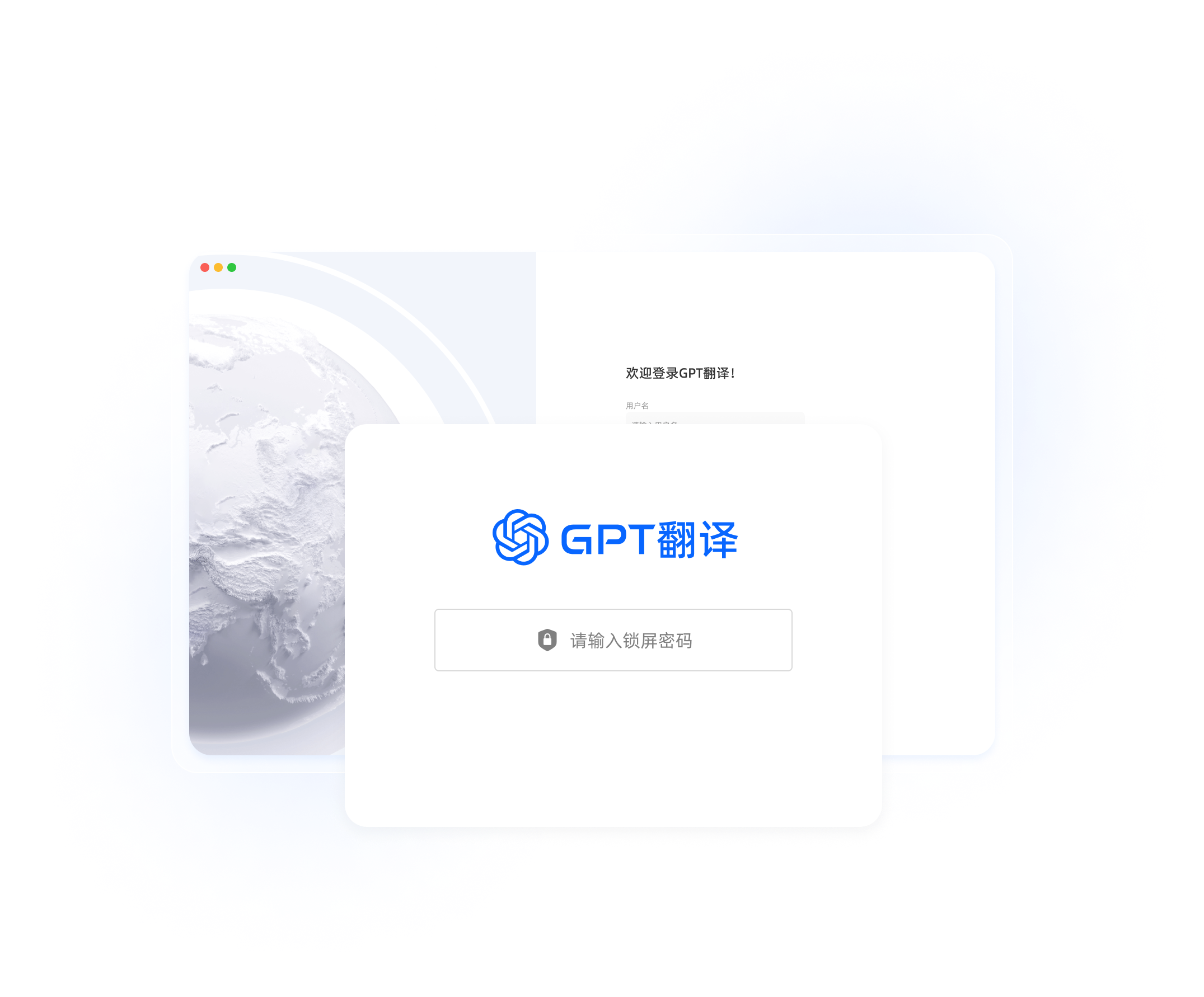 快翻译离人勿扰模式，自动锁屏保障信息安全