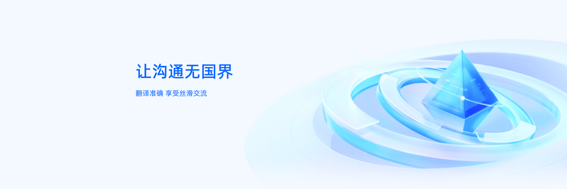 沟通无国界，翻译准确，享受丝滑交流